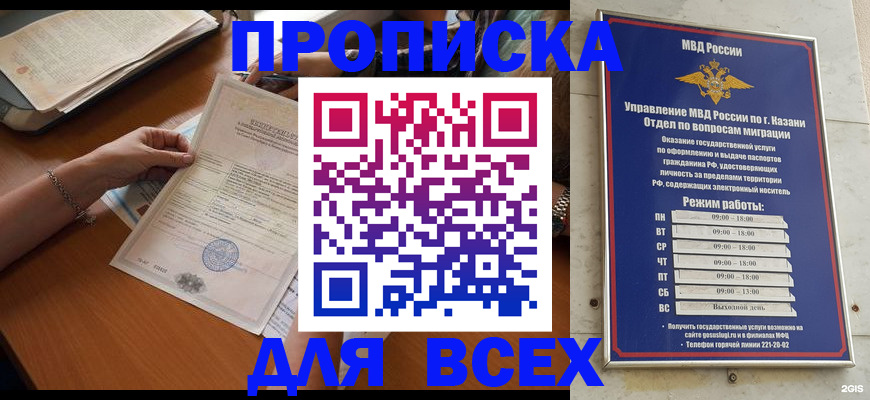 прописка для школы в Воскресенске