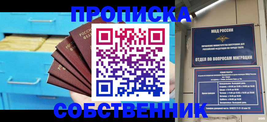 прописка 2025 в Воскресенске